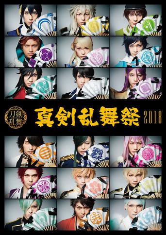Musical Touken Ranbu - Shinken Ranbu Sai 2018 film afişi