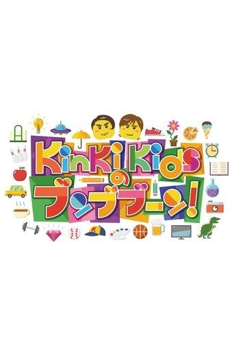KinKi Kids no Bunbuboon dizi afişi