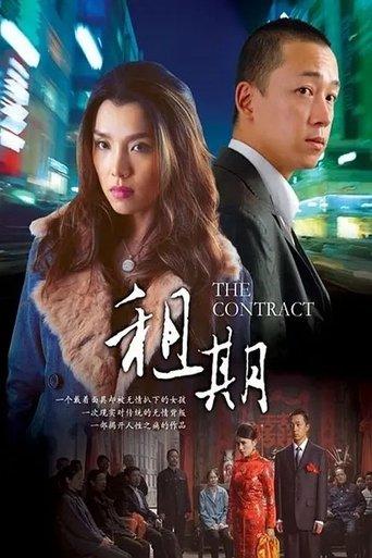 Lease Wife film afişi