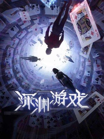 Fatal Rule dizi afişi