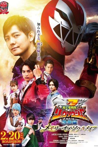 Kishiryu Sentai Ryusoulger Special Chapter: Memory of Soulmates film afişi