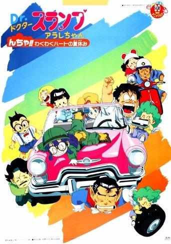 Dr. Slump and Arale-chan: N-cha!! Excited Heart of Summer Vacation film afişi