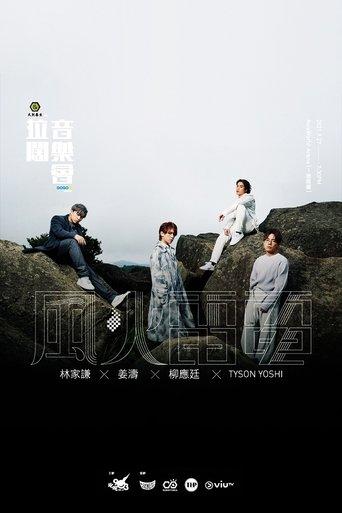 拉闊音樂會 風火雷電 film afişi