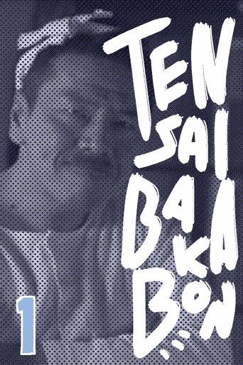 Tensai Bakabon ~ Family Ties film afişi