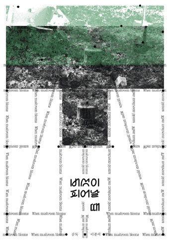 When Mushroom Blooms film afişi