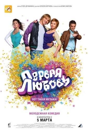 First Love film afişi