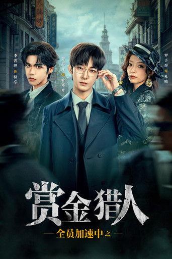 Running Hunters dizi afişi