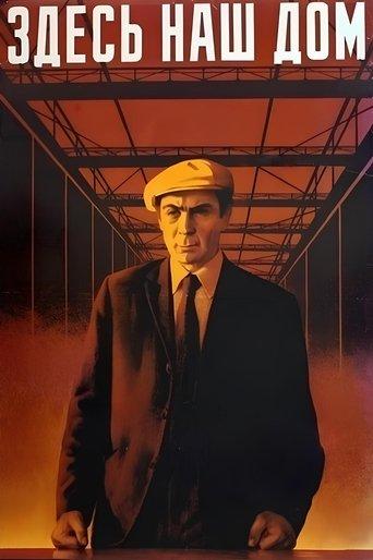 Here Is Our Home film afişi