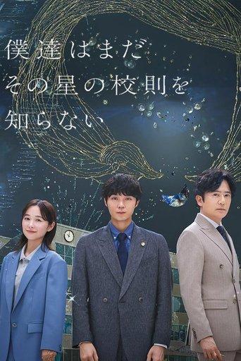 School Lawyer: Finding the Colors of the Stars dizi afişi