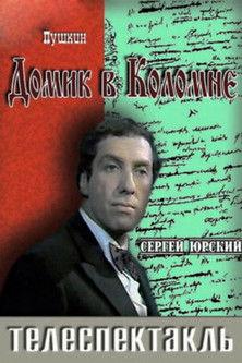 The Little House in Kolomna film afişi