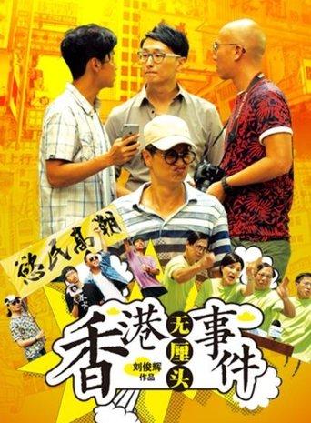 Hong Kong Gossip film afişi