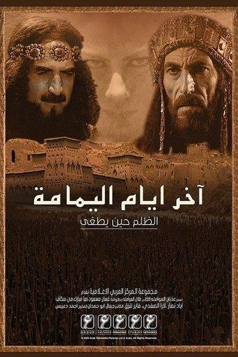 آخر أيام اليمامة dizi afişi