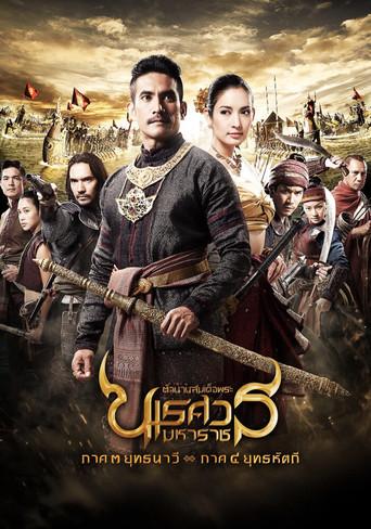 King Naresuan: Part 3 film afişi