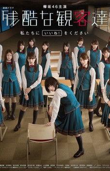 Cruel Crowd dizi afişi