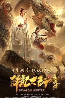 Dragon Hunter film afişi