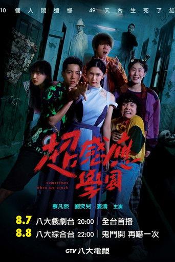 Sometimes When We Touch dizi afişi