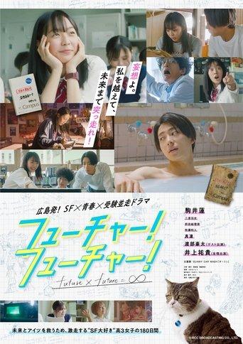 FUTURE! FUTURE! film afişi