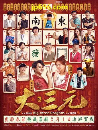 Big Three Dragons film afişi