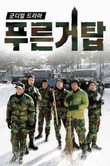 Blue Tower dizi afişi