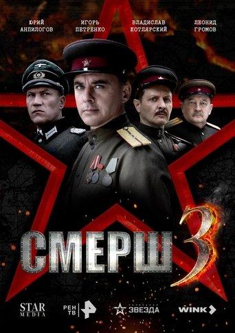 Смерш 3 dizi afişi