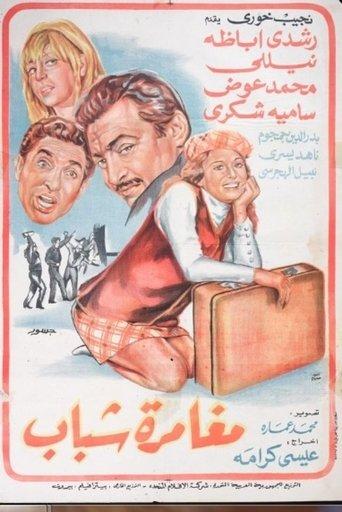 Moghamret Shabab film afişi
