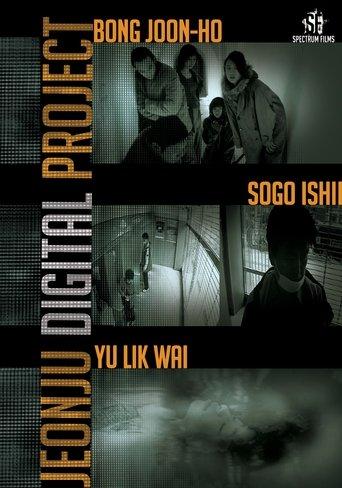 Jeonju Digital Project 2012 film afişi