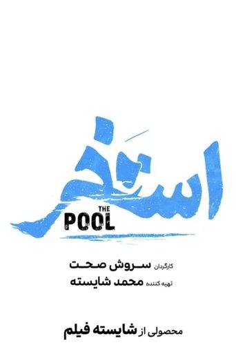 The Pool film afişi