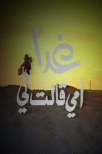 Tomorrow My Mom Told Me film afişi