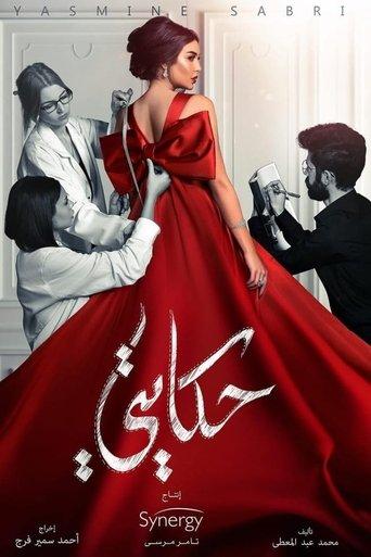 My Story dizi afişi