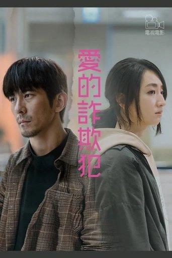 What Con Lovers Do film afişi