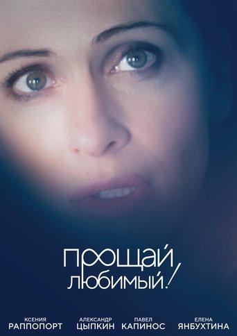 Good Bye, My Love, Good Bye! film afişi
