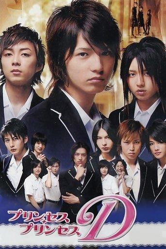 Princess Princess D dizi afişi