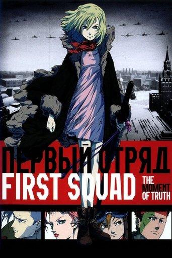 First Squad: The Moment of Truth film afişi