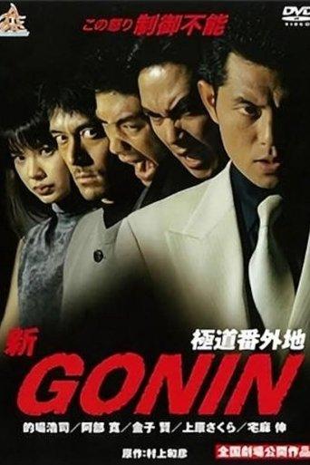 Shin Gonin film afişi