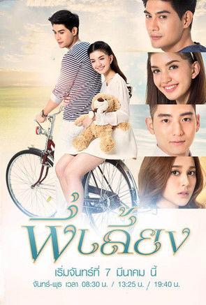 Philiang dizi afişi