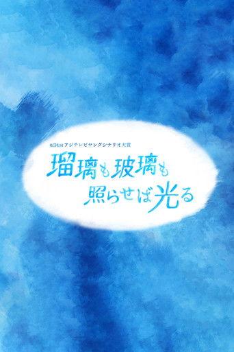 Lapis Lazuli and Crystals Shine When Illuminated film afişi