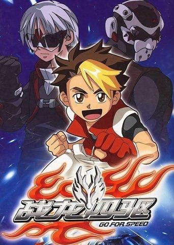 Go for Speed dizi afişi