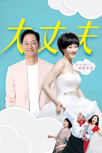 May December Love dizi afişi