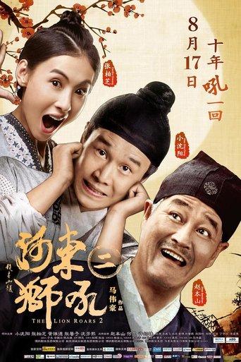 The Lion Roars 2 film afişi