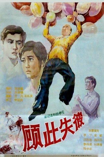 Gu ci shi bi film afişi