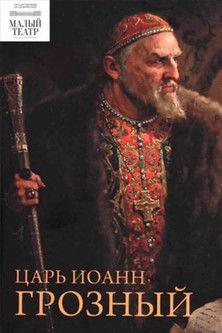 Tsar Ivan the Terrible film afişi