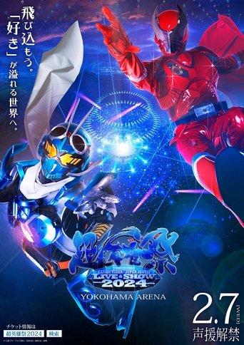 Super Hero Festival: KAMEN RIDER×SUPER SENTAI LIVE & SHOW 2024 film afişi
