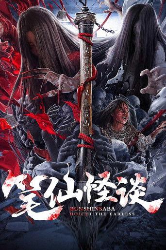 Bunshinsaba: Hoichi The Earless film afişi