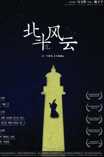 The Big Dipper film afişi