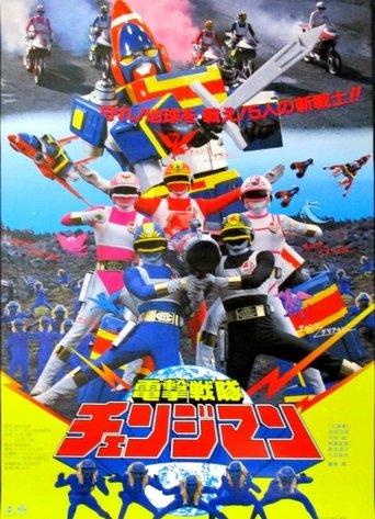 Dengeki Sentai Changeman: The Movie film afişi