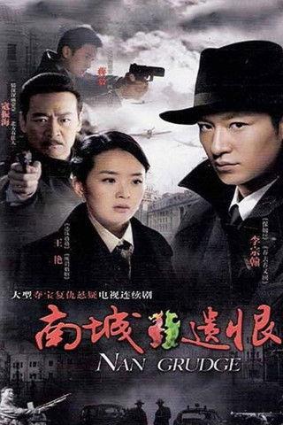 南城遗恨 dizi afişi