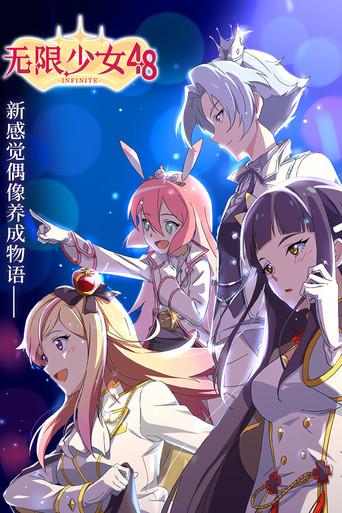 Infinite Girl 48 dizi afişi