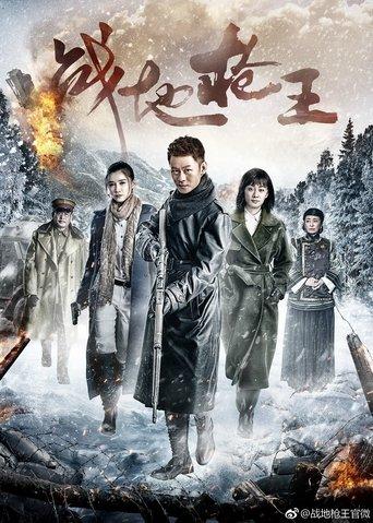 Battlefield Gun King dizi afişi