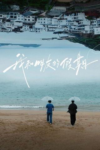 A Holiday with My Friends dizi afişi