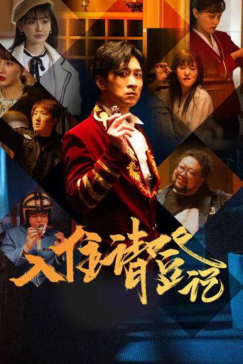 The Reception dizi afişi